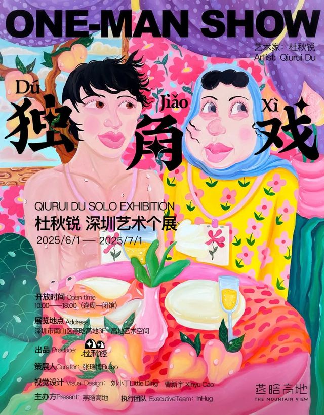 《獨角戲》杜秋銳個展 | 燕晗高地