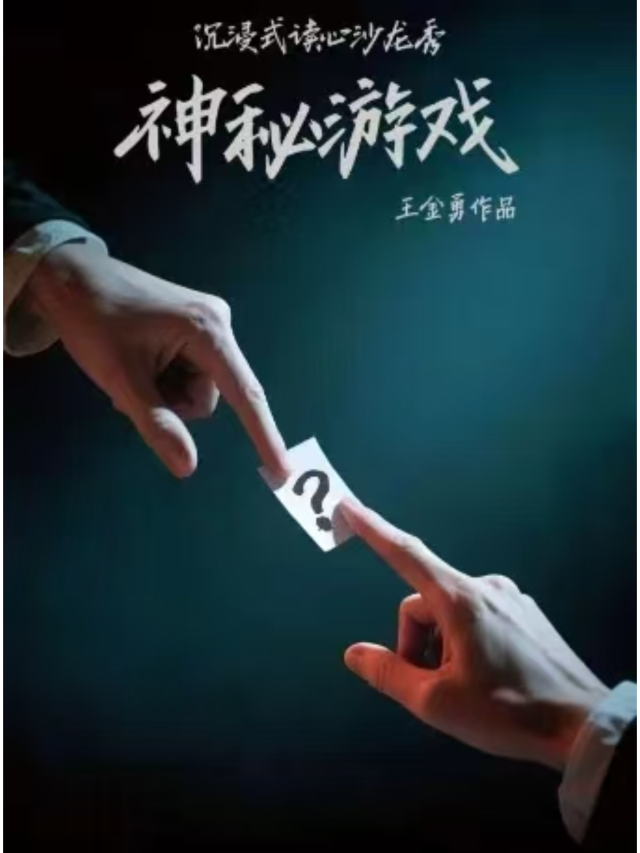天津 · 《神祕遊戲》魔術精品秀演出系列 | MPT天津世紀都會