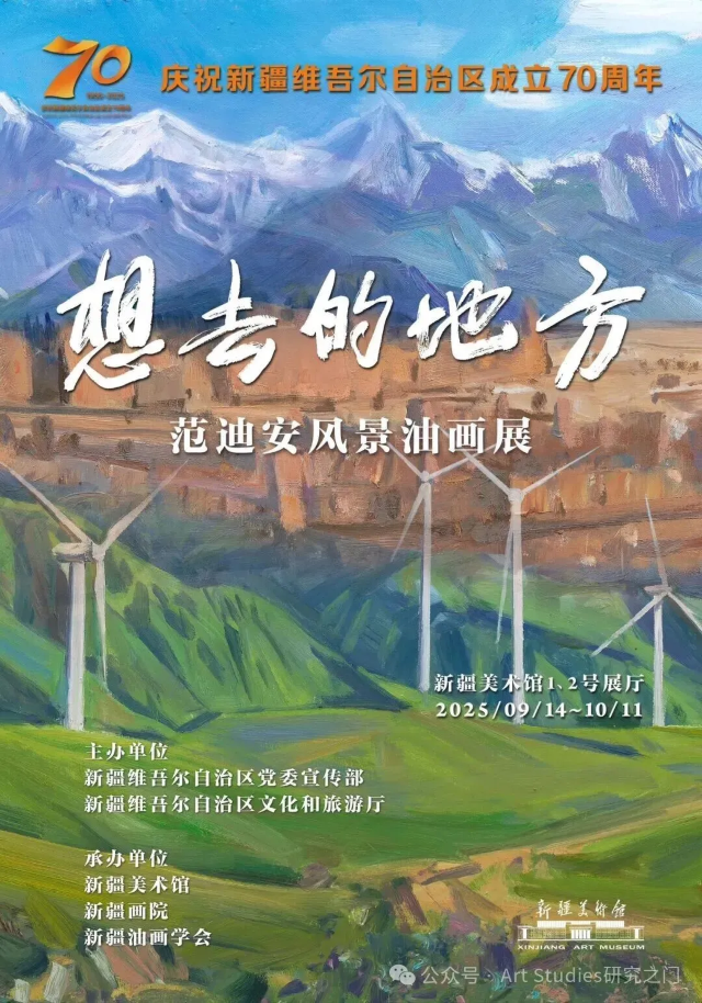 《想去的地方》範迪安風景油畫展 | 新疆美術館