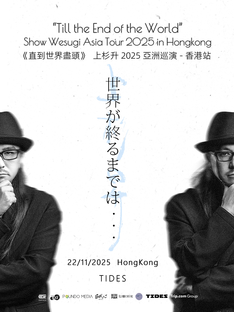 中國香港 · 《直到世界盡頭》 上杉升 2025 亞洲巡演 - 香港站 | 香港