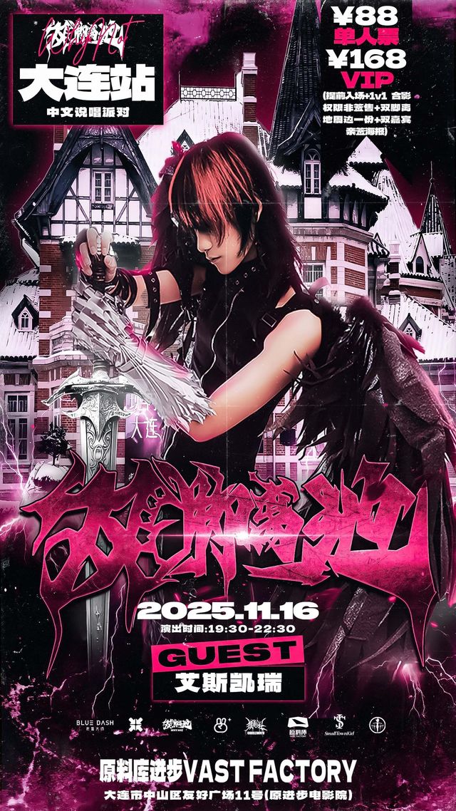 大連 · WhyNot雙腳離地中文說唱派對大連站/嘉賓：艾斯凱瑞 | 大連