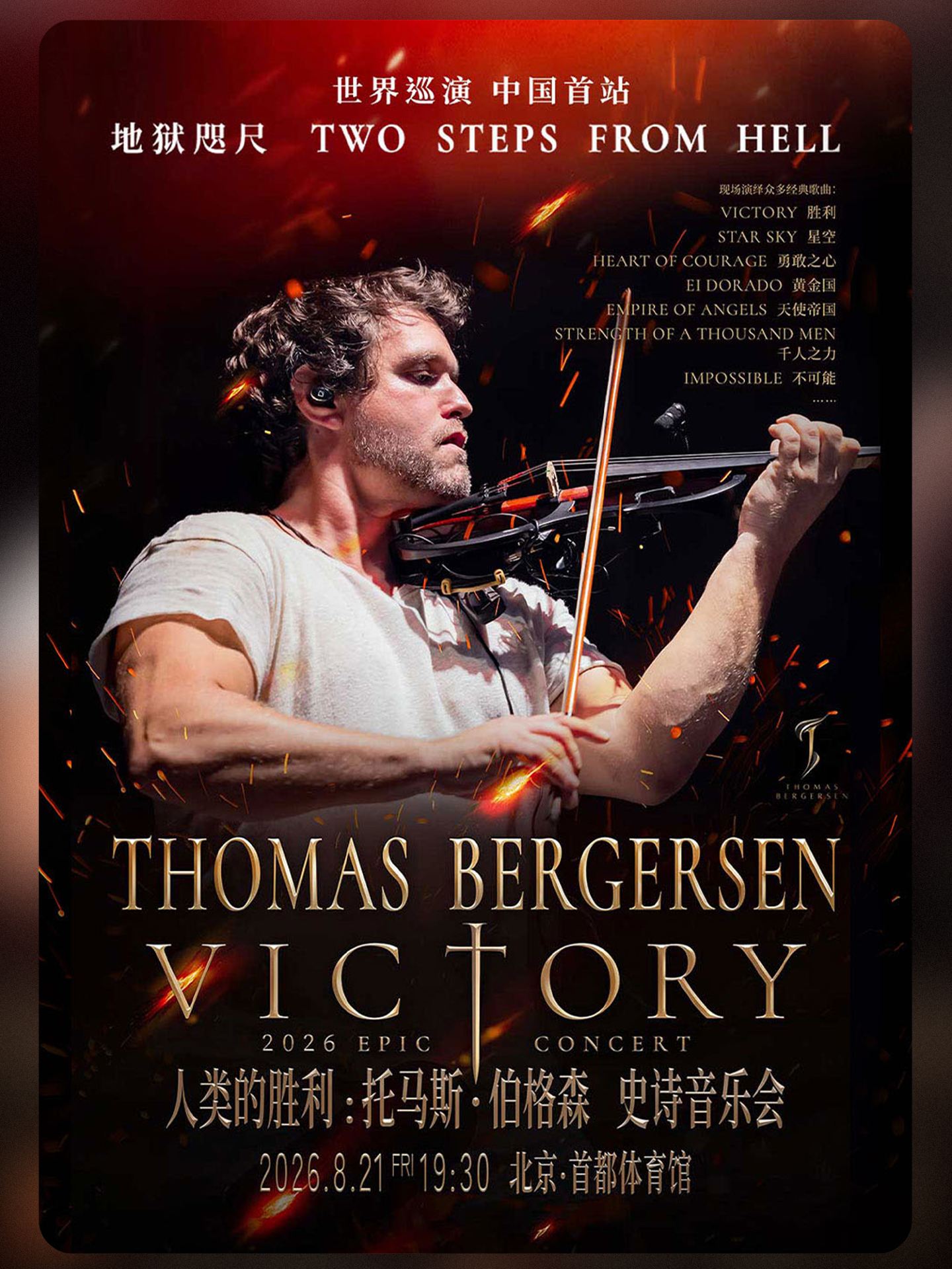北京 · Victory 人類的勝利：Thomas Bergersen Epic Live 托馬斯·伯格森史詩音樂會-北京站 | 首都體育館