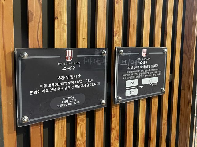왕십리 스시 맛집 “스시도쿠”