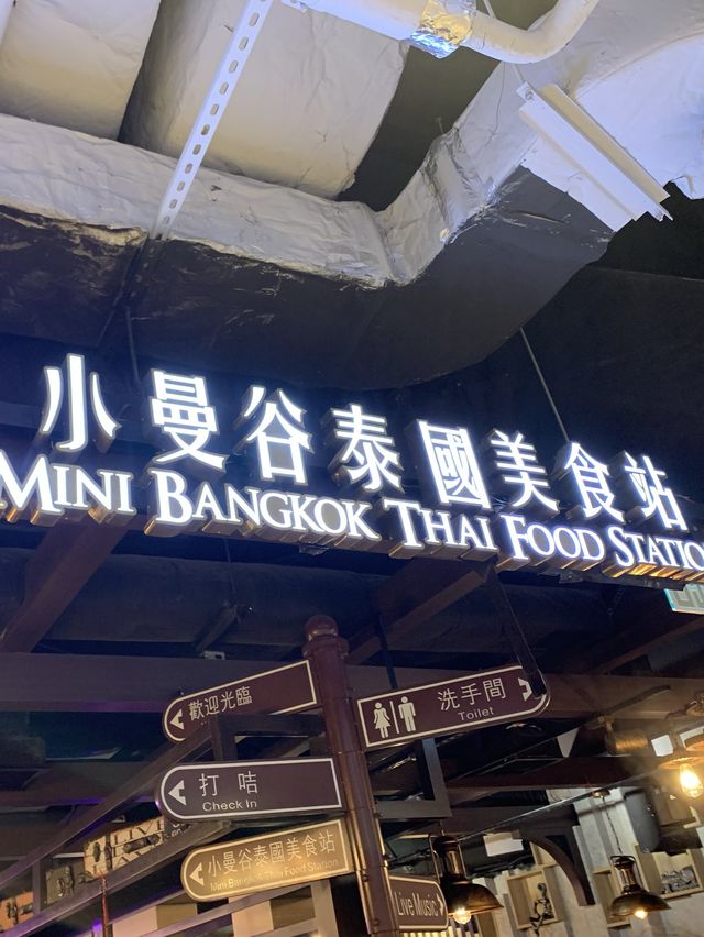 《火車頭特色泰國菜》