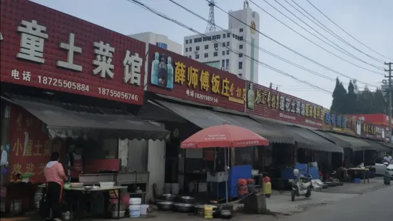 四有飯店