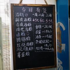 守家私房米粉 User Photo