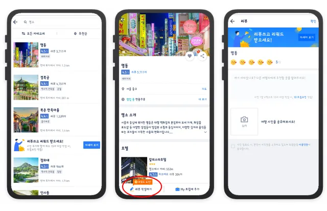 트립닷컴에서 리뷰 작성하면 현금처럼 사용 가능한 트립코인을 드려요!