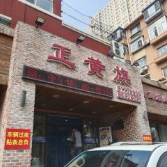 Zheng Huang Qi User Photo