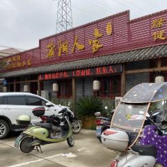 蒲阳人家生态农庄 여행 사진