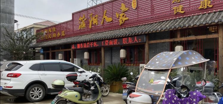 蒲阳人家生态农庄