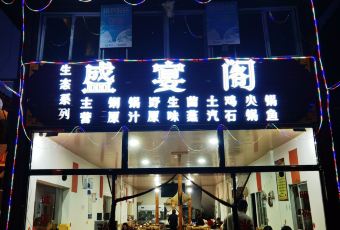 Mosuo Flavor Stone Pot Fish User Photo