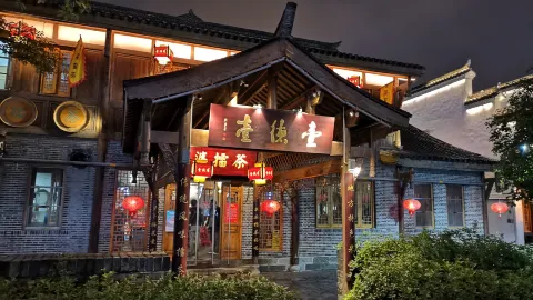壹德壹(常德河街店) in 常徳