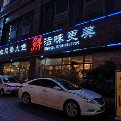 洞庭渔家(桃源店) User Photo