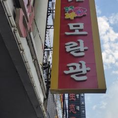 枣玛露脊骨汤·烤肉(西塔总店) User Photo