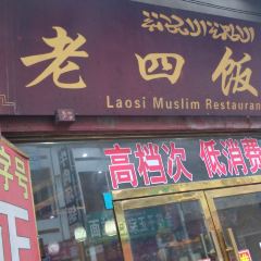 Laosi Restaurant 여행 사진