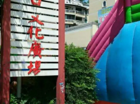 筠連縣人口文化廣場