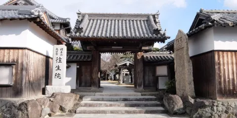 往生院