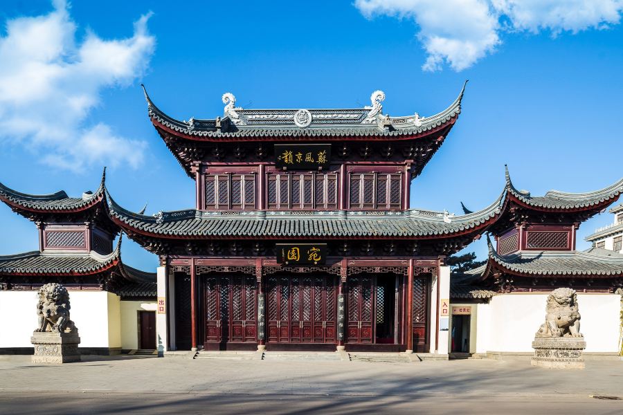 宛園
