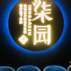 柒园·玺荟(瑞虹太阳宫店) User Photo