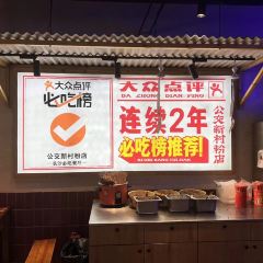 公交新村粉店(赤岗冲店) User Photo