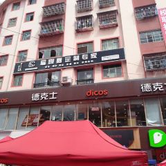 德克士(鸿悦店) User Photo