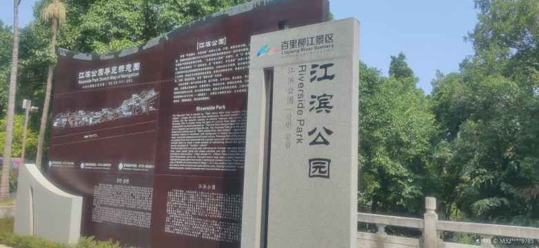 江滨公园景点图片