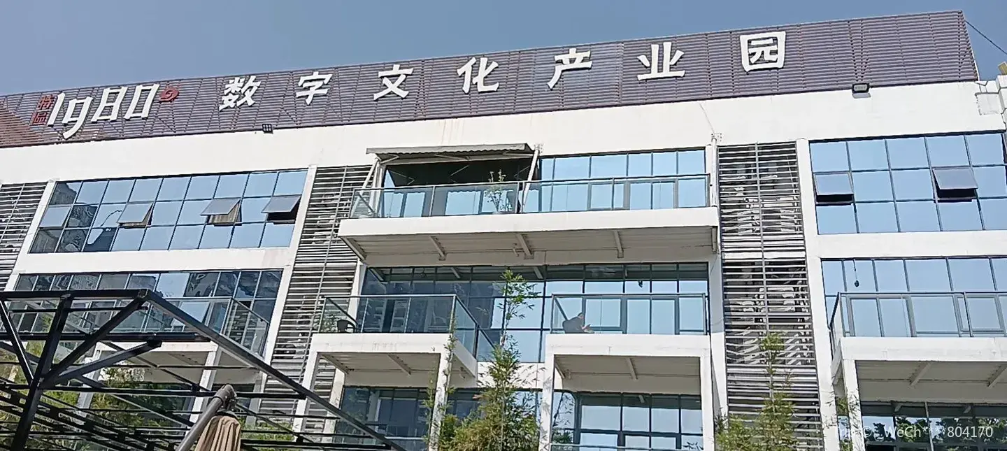 2_1980 Cultural Creativity Industrial Park