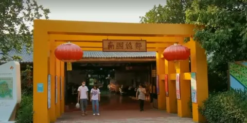 南國絲都絲綢博物館