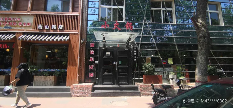 Chongqingxiao Hot Pot (yanshanlu)