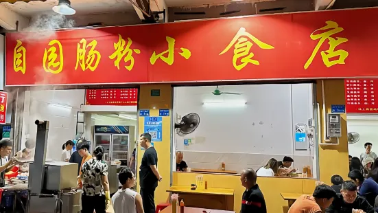 自在小食店