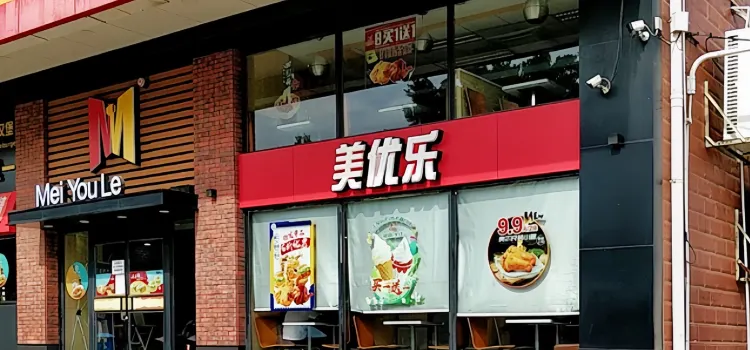 MFC美優樂(安鋪店)