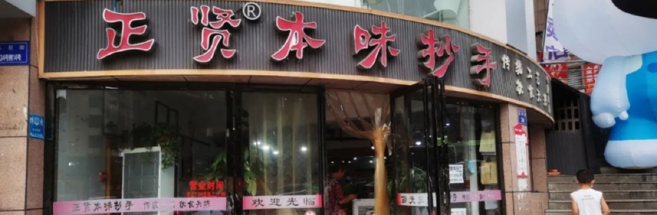 ZHENG XIAN BEN WEI CHAO SHOU AN HUA DIAN