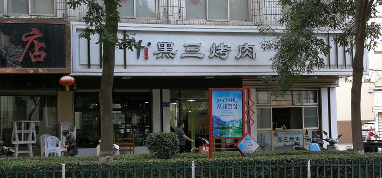 Heisankaoroucheng