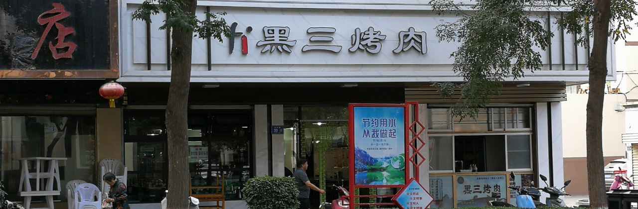 Heisankaoroucheng