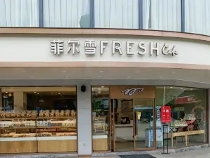 菲爾雪(大庾店)