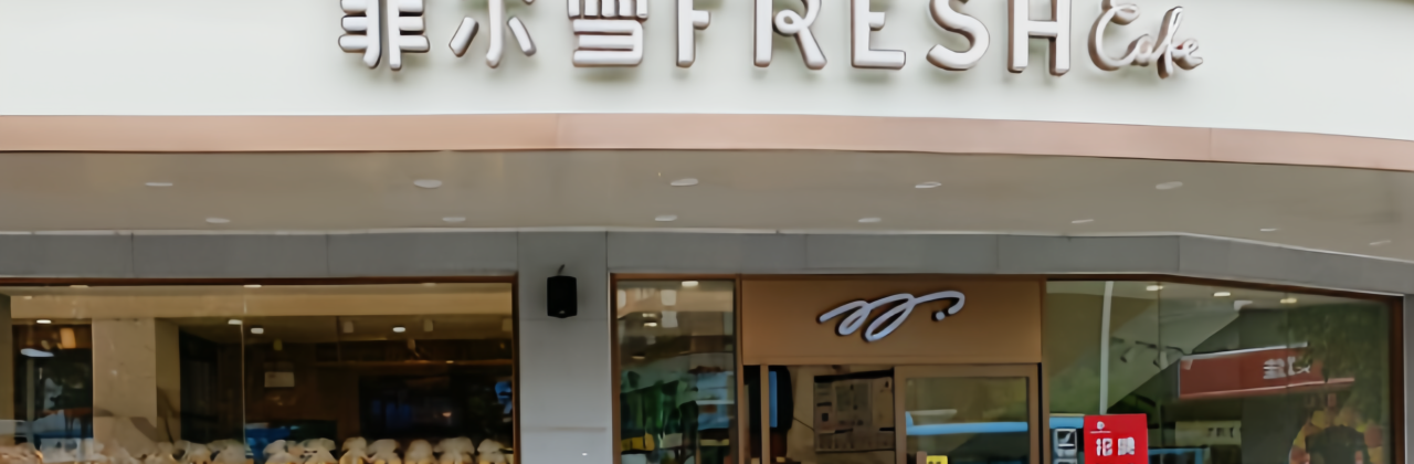 FEI ER XUE DA YU DIAN