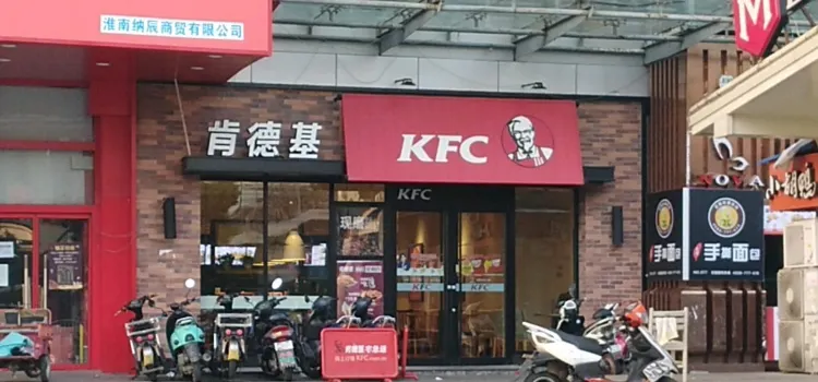 肯德基(淮南家樂福店)