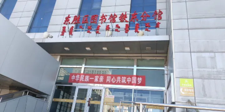 鄂爾多斯市東勝區少年兒童圖書館