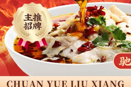 川悦留香(清水湾东榕环球美食店)