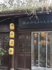 衢州非物質文化小吃博物館