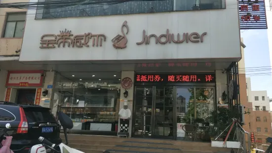 金帝威爾音樂蛋糕連鎖(市直二初中店)