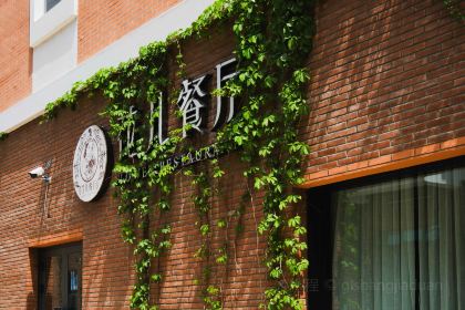 天麓The House｜英伦美学风holiday别墅酒店(特克斯八卦城店)·花儿餐厅