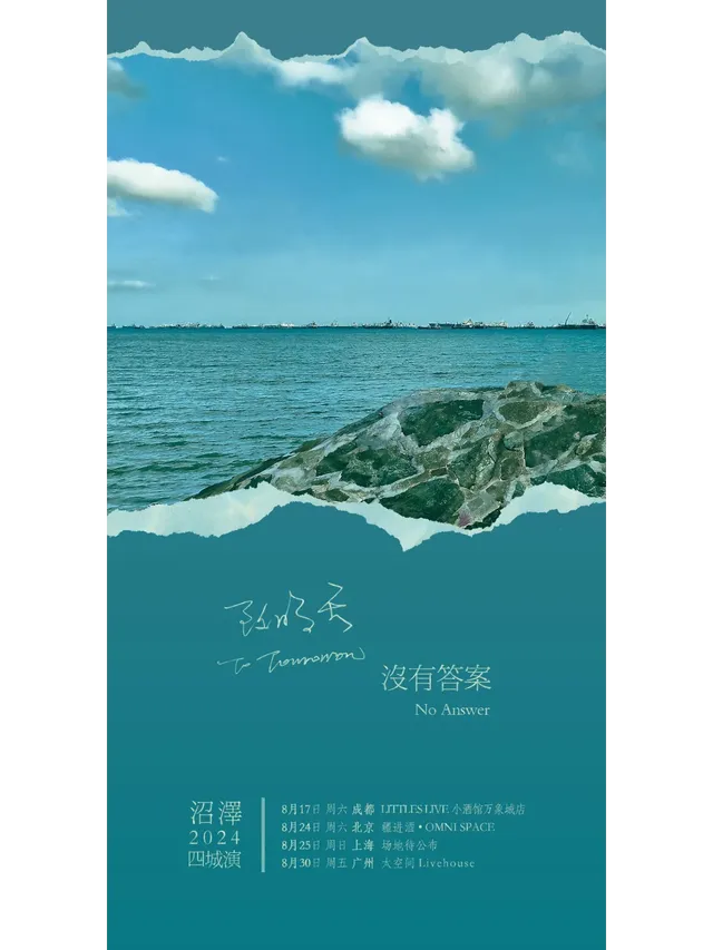【成都】沼澤｜致明天：沒有答案風中飄／2024年四城演 | 小酒館（萬象城店）