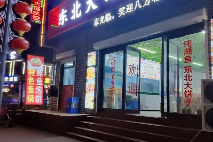 东北大馅水饺