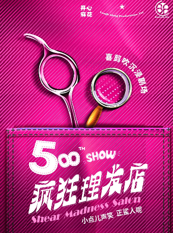 chang sha   ·   kai xin ma hua xi jian chui chen jin ju chang 《 feng kuang li fa dian   》 | Happy Mahua Theater (Changsha Beichen Delta Joy City)