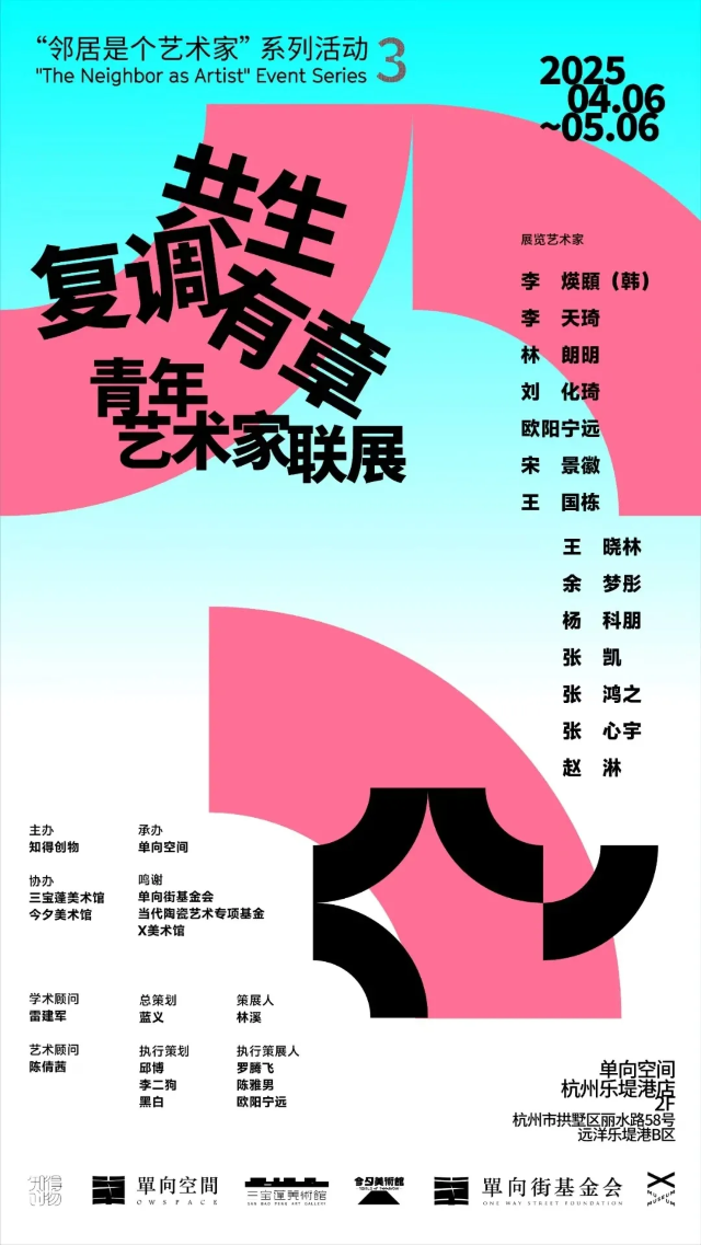 《 gong sheng · fu tiao · you zhang 》 qing nian yi shu jia lian zhan | dan xiang kong jian ( yuan yang le di gang dian )