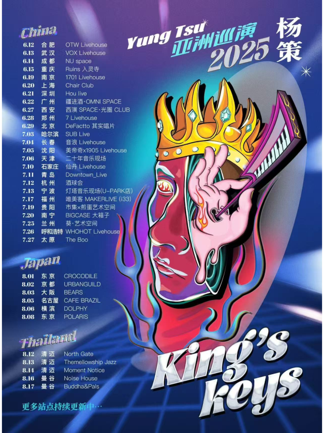 Harbin | 楊策 Tour | SUB LIVE