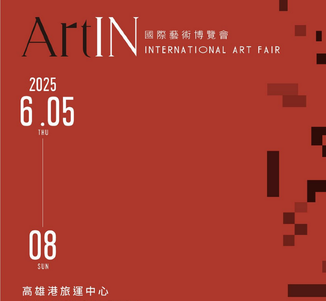 ArtIN 台灣國際藝術博覽會 | 旅運中心