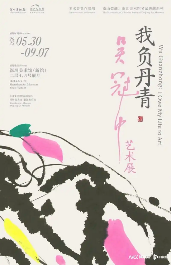《我負丹青》吳冠中藝術展 | 深圳美術館
