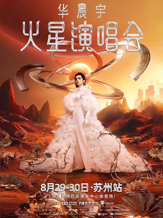 Suzhou | Hua Chen Yu Concert | Suzhou Olympic Sports Center